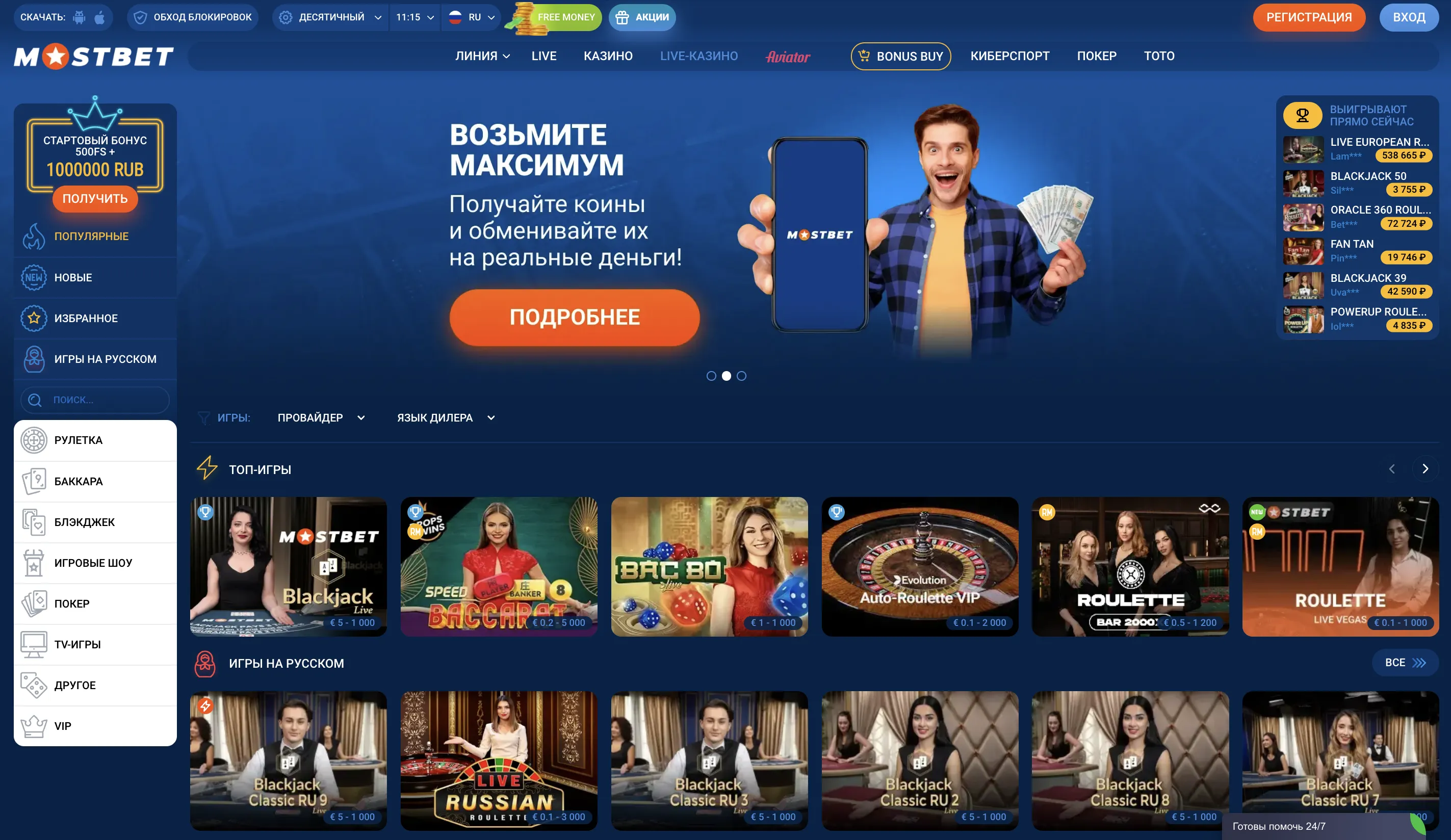 Игры и возможности Мостбет